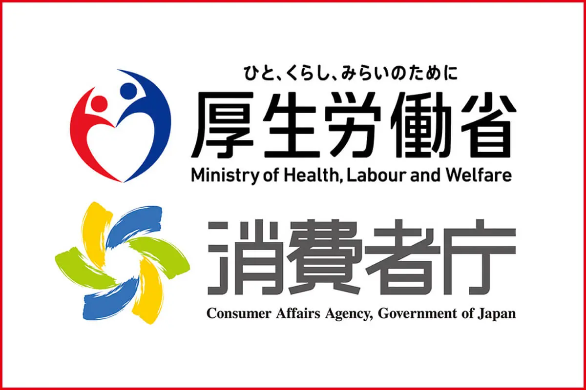 食品衛生法の容器包装規格基準に関する、厚生労働省や消費者庁の公式情報ページ。