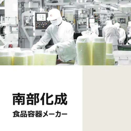 南部化成-会社概要 JP 2026