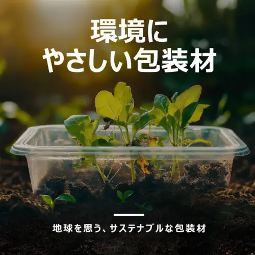 環境にやさしい包装材-カタログ
